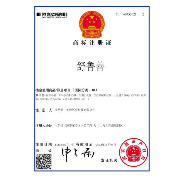 商標(biāo)注冊(cè)證